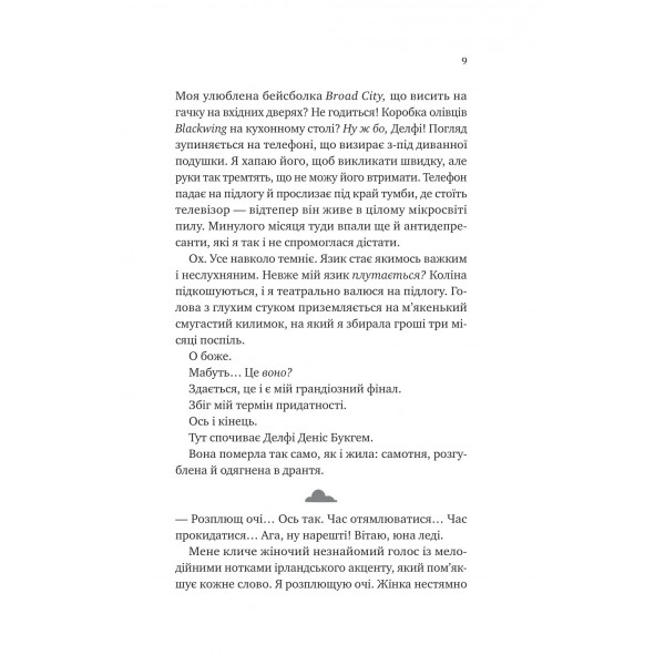 Кохання з того світу / Кірсті Ґрінвуд
