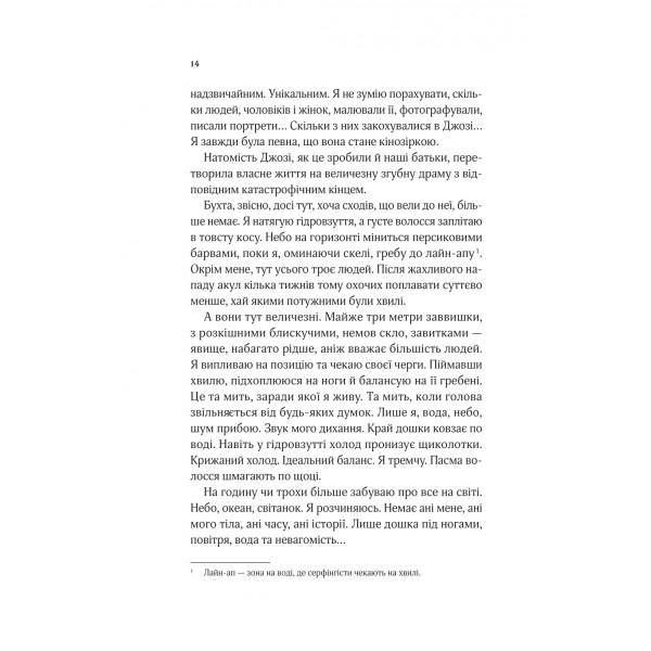 Коли ми вірили в русалок / Барбара О`Ніл