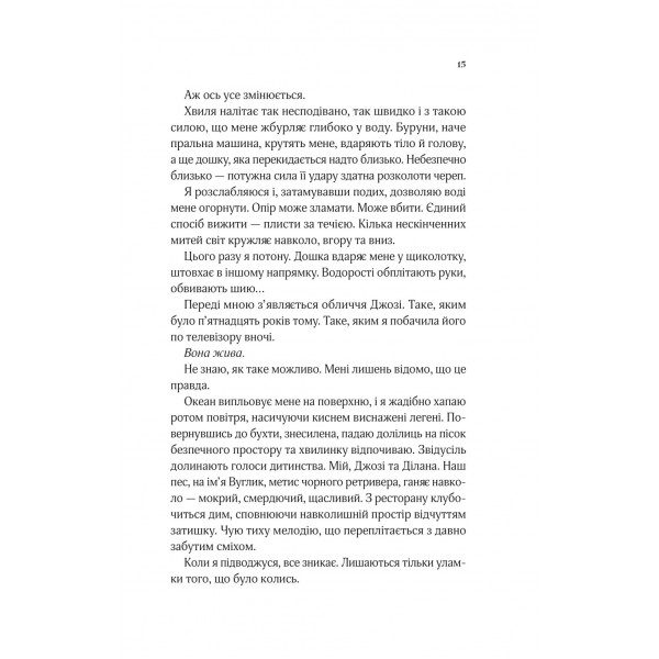 Коли ми вірили в русалок / Барбара О`Ніл