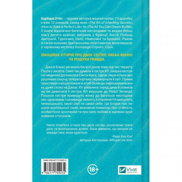 Коли ми вірили в русалок / Барбара О`Ніл