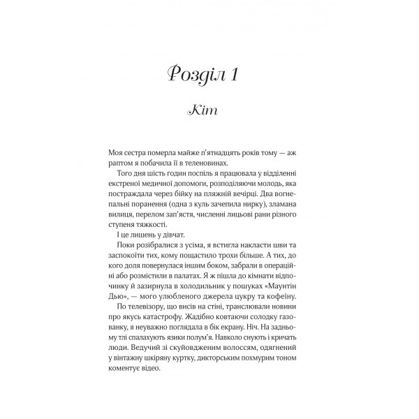 Коли ми вірили в русалок / Барбара О`Ніл