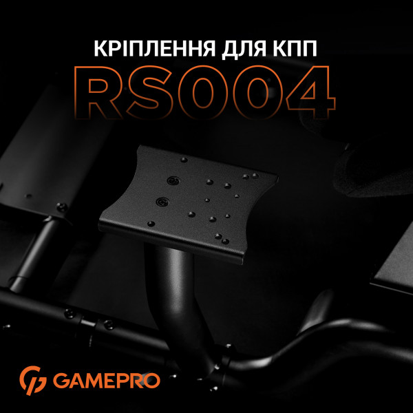 Кріплення КПП для кокпіту GamePro RS004 Black
