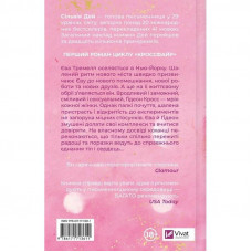 Кроссфайр. Книга 1: Оголена для тебе / Сільвія Дей