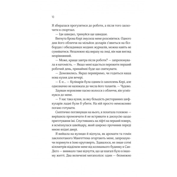 Кроссфайр. Книга 1: Оголена для тебе / Сільвія Дей