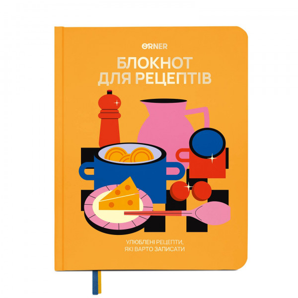Кулінарний блокнот Orner Для твоїх рецептів, помаранчевий (orner-3426)