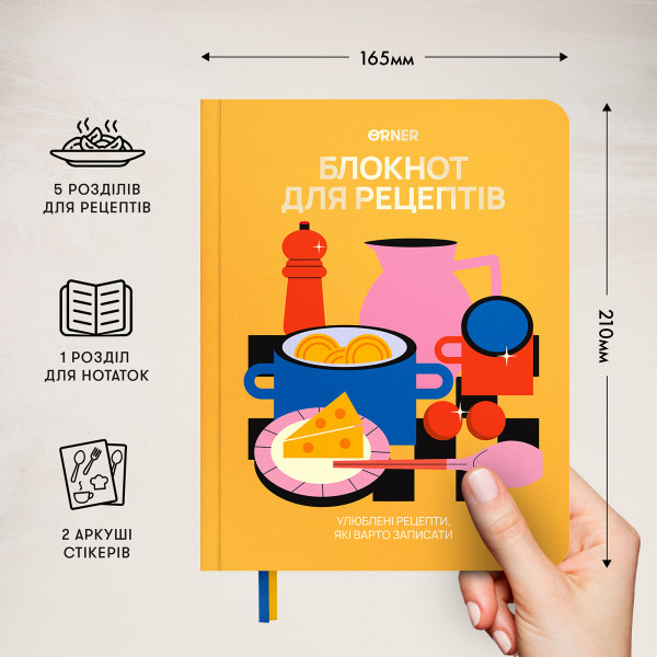 Кулінарний блокнот Orner Для твоїх рецептів, помаранчевий (orner-3426)