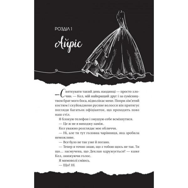 Мільярдери з Дрімленду. Книга 2: Умови контракту / Лорен Ашер