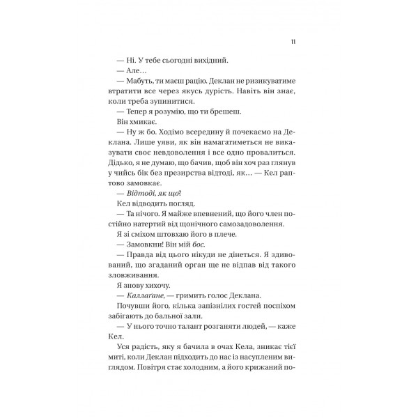 Мільярдери з Дрімленду. Книга 2: Умови контракту / Лорен Ашер