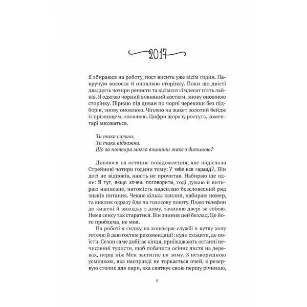 Моя темна Ванесса / Кейт Расселл