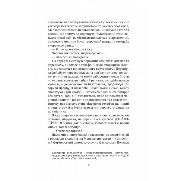 Моя темна Ванесса / Кейт Расселл