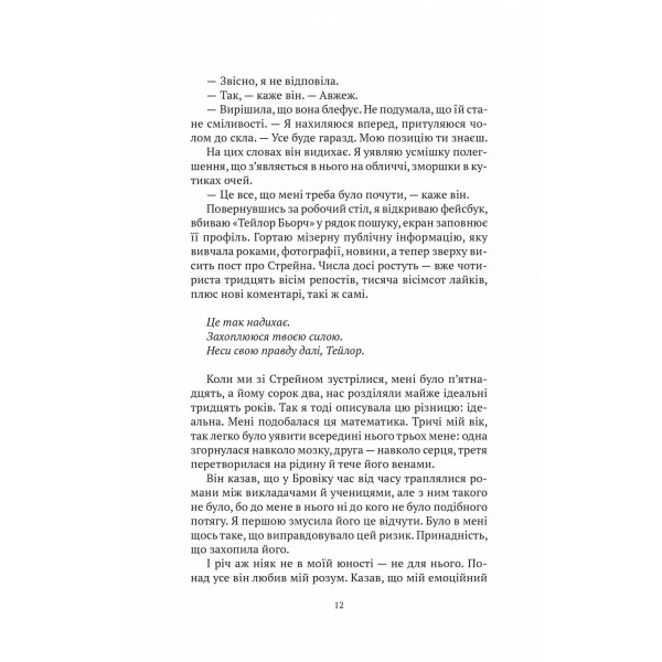 Моя темна Ванесса / Кейт Расселл