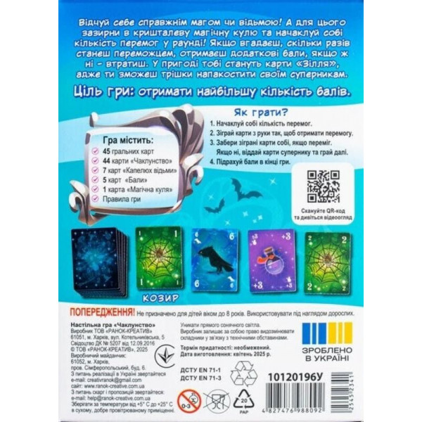 Настільна гра Чаклунство