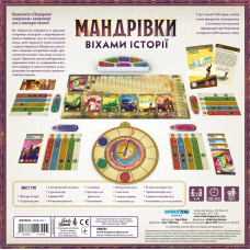 Настільна гра Lord of Boards Мандрівки віхами історії (LOB2328UA)