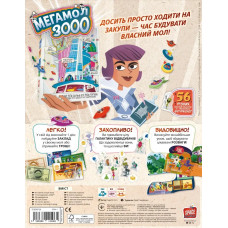 Настільна гра Lord of Boards Мегамол 3000 (LOB2408UA)