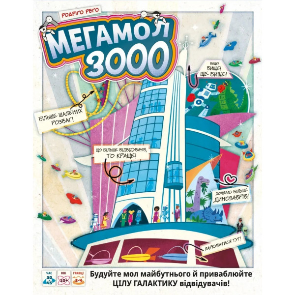 Настільна гра Lord of Boards Мегамол 3000 (LOB2408UA)