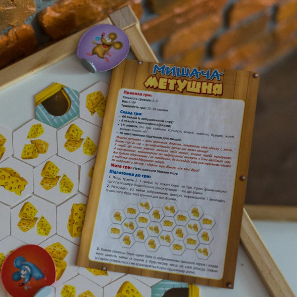 Настільна гра. Мишача метушня