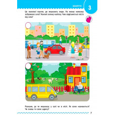 Навчалочка. Збірник розвивальних завдань. 4-5 років