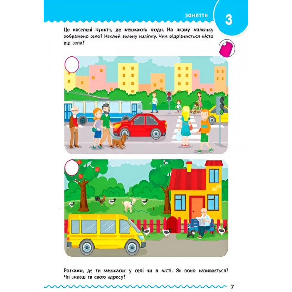 Навчалочка. Збірник розвивальних завдань. 4-5 років