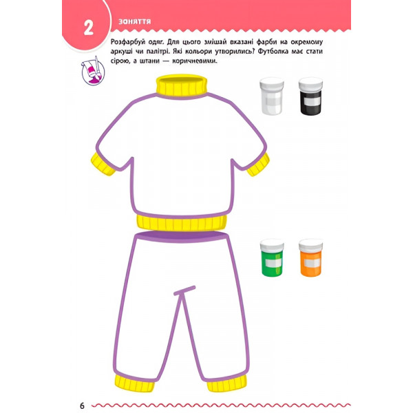 Навчалочка. Збірник розвивальних завдань. 4-5 років