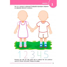 Навчалочка. Збірник розвивальних завдань. 4-5 років