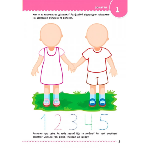 Навчалочка. Збірник розвивальних завдань. 4-5 років