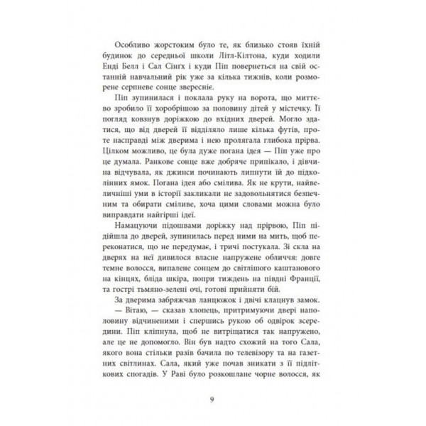 Посібник з убивства для хорошої дівчинки. Книга 1 / Голлі Джексон
