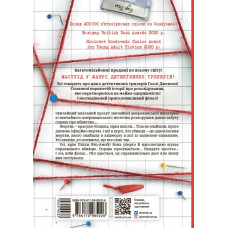 Посібник з убивства для хорошої дівчинки. Книга 1 / Голлі Джексон