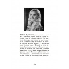 Посібник з убивства для хорошої дівчинки. Книга 1 / Голлі Джексон