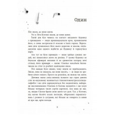 Посібник з убивства для хорошої дівчинки. Книга 1 / Голлі Джексон