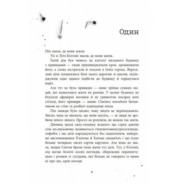 Посібник з убивства для хорошої дівчинки. Книга 1 / Голлі Джексон