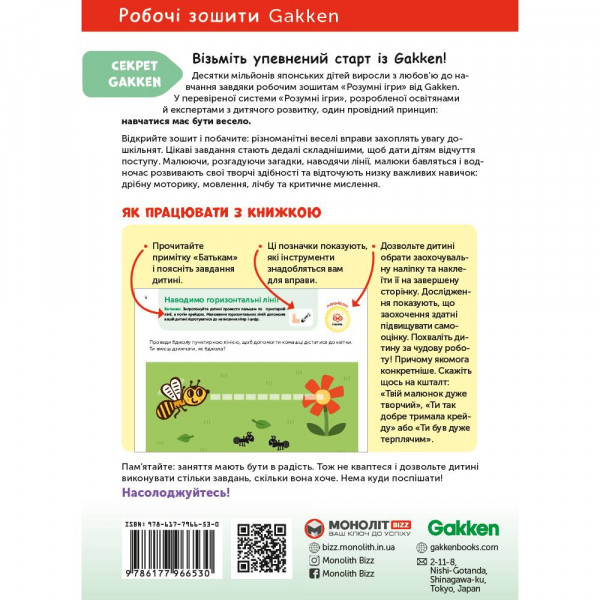 Розумні ігри. Розвиток логіки. Звірята. 2–4 роки + наліпки і багаторазові сторінки для малювання / Gakken