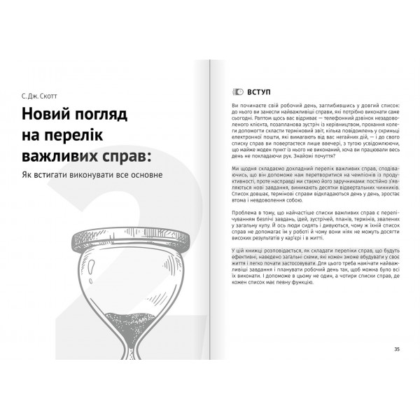 Тайм-менеджмент. Збірник самарі + Аудіокнижка