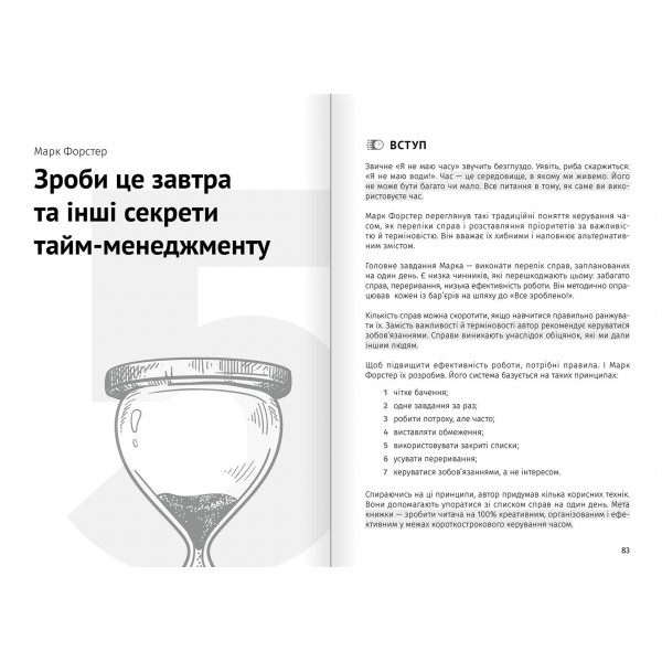 Тайм-менеджмент. Збірник самарі + Аудіокнижка