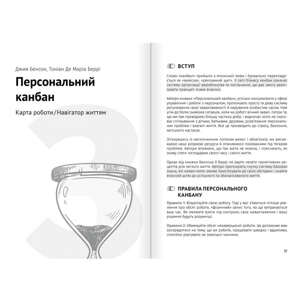 Тайм-менеджмент. Збірник самарі + Аудіокнижка