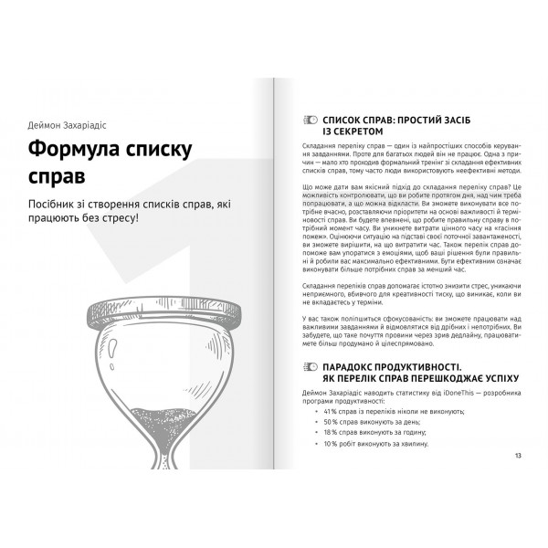 Тайм-менеджмент. Збірник самарі + Аудіокнижка