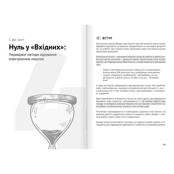 Тайм-менеджмент. Збірник самарі + Аудіокнижка