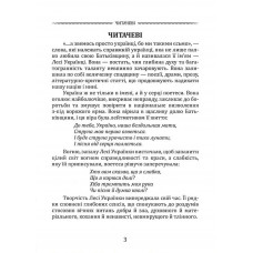Вибрана поезія. Драма-феєрія "Лісова пісня" / Леся Українка