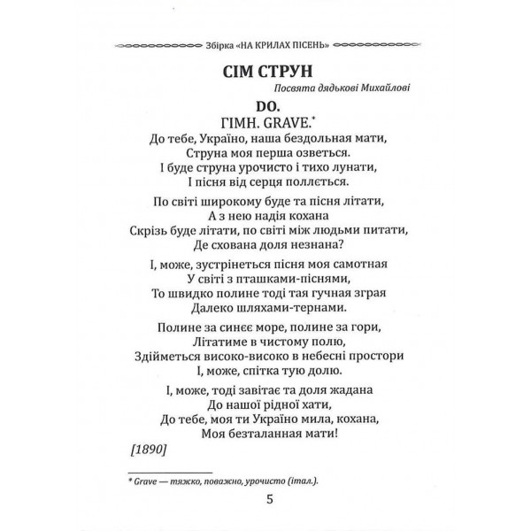 Вибрана поезія. Драма-феєрія "Лісова пісня" / Леся Українка