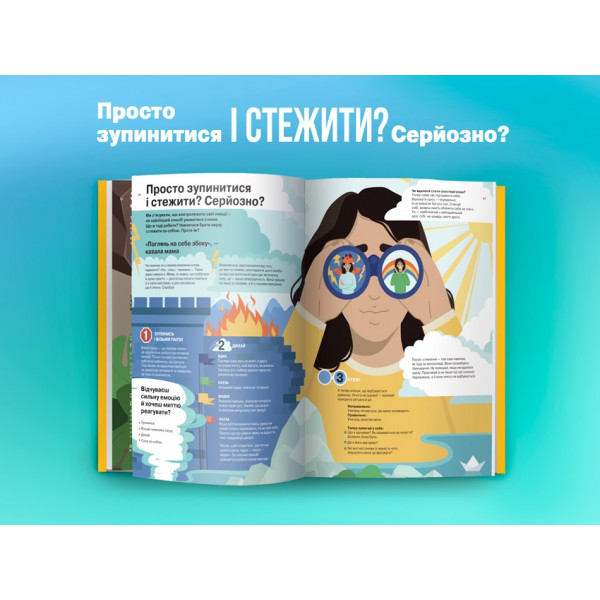 Я відчуваю... Що? Книжка-гід з емоційного інтелекту в інфографіці