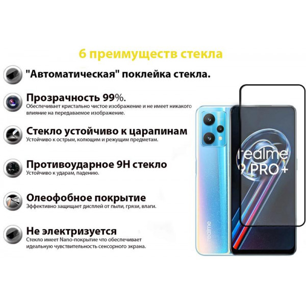 Захисне скло BeCover для Realme 9 Pro Plus Black (707879)