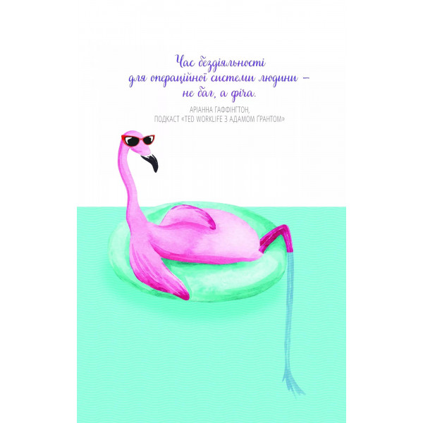 Злови дзен на роботі. Щоденник, який допоможе позбутися бридні та знайти спокій у хаосі / Моніка Свіні