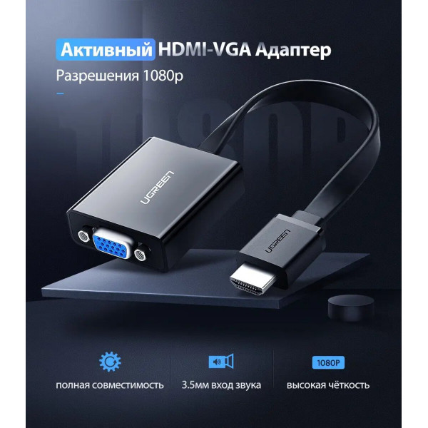 Адаптер UGREEN MM103 HDMI to VGA Converter 25cm (Чорний) (UGR-40248)