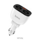 Автомобільний зарядний пристрій HOCO Z28 Power ocean cigarette lighter in-car charger with digital display White (6957531091967)