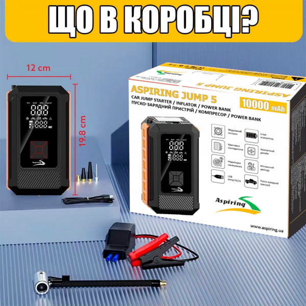 Автомобільний Jump Starter Jump 5 Power bank 10000мАh, 3-in-1 з компресором 100W Aspiring