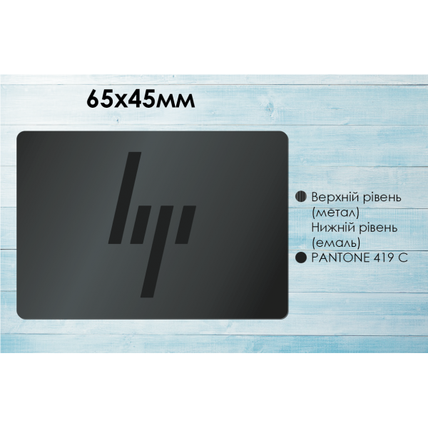 Наклейка на ноутбук HP металева 65х45 мм, темні літери
