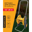 Котушка для шланга 1/2'' 45м на колесах, висота 84 см СИЛА